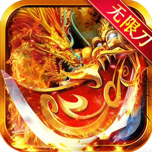 大秦霸业（高爆代金版）