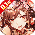 风云三国2_0.1折千抽送神魔