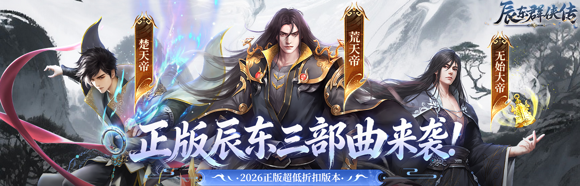 辰东群侠传（0.1荒天帝版）